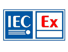 IECEx認(rèn)證的測試標(biāo)準(zhǔn)是什么？
